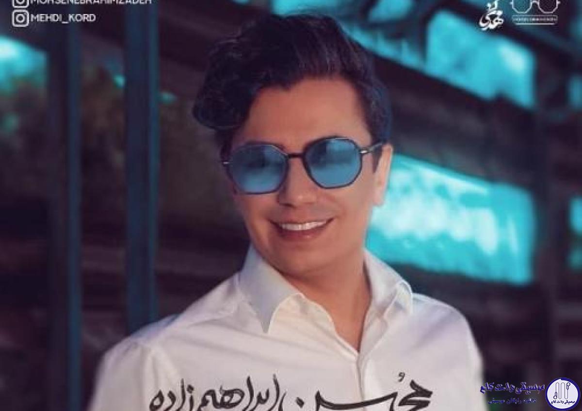 دانلود آهنگ محسن ابراهیم زاده به نام جانم تو / تو دلیلی دل تنگم تویی عشق قشنگم تو