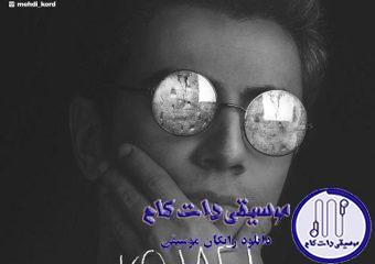 دانلود آهنگ محسن ابراهیم زاده به نام کجایی / دلم پُره نمیبره تو نیستی و همش غصه میخوره