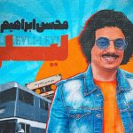 دانلود آهنگ محسن ابراهیم زاده به نام لیلی / آی لیلی لیلی لیلی دلربایی خیلی