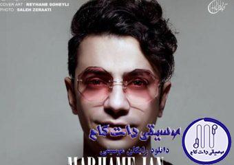 دانلود آهنگ محسن ابراهیم زاده به نام مرهم جان / مرهم جان من تویی جان جوان من تویی