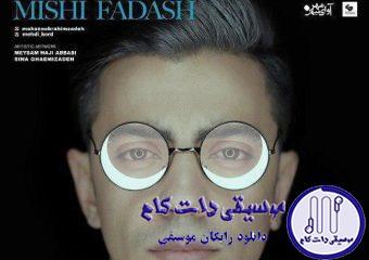 دانلود آهنگ محسن ابراهیم زاده به نام میشی فداش / کار دنیارو باش تا که میشی فداش