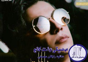 دانلود آهنگ محسن ابراهیم زاده به نام مرور خاطرات / توی تک تک لحظه هام به فکرتم عزیزم