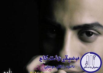 دانلود آهنگ محسن ابراهیم زاده به نام نگو نه / تو خودت خوبیو از تو خوبیات میمونه تو خودت عشقیو عشقت واسه من قانونه