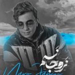 دانلود آهنگ محسن ابراهیم زاده به نام نرو جانم / بری حالم بده بری دلو غم زده آخه