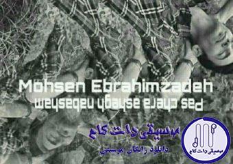 دانلود آهنگ محسن ابراهیم زاده به نام پس چرا عاشق نباشم / من که میدانم شبی عمرم به پایان میرسد