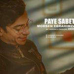 دانلود آهنگ محسن ابراهیم زاده به نام پای ثابتم / نفسم بنده به نفسم توئه