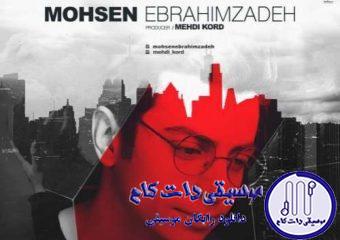 دانلود آهنگ محسن ابراهیم زاده به نام شبگرد / به سرم زد باز شب و شبگردی من خرابم