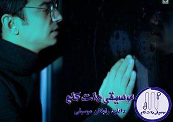دانلود آهنگ محسن ابراهیم زاده به نام شبای دیوونگی / بگین به دادم برسه