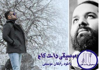 دانلود آهنگ محسن خانی و رضا صادقی به نام دستتو ول نمیکنم / هیچکسی به جز خودت نداشت هوامو