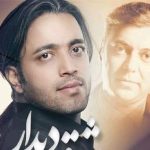 دانلود آهنگ محسن یاحقی به نام شوق دیدار / دو چشمام پر از شوق دیدارته