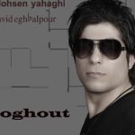 دانلود آهنگ محسن یاحقی به نام سوغات