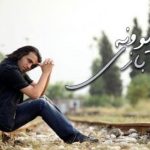 دانلود آهنگ محسن یاحقی به نام بی دکلمه