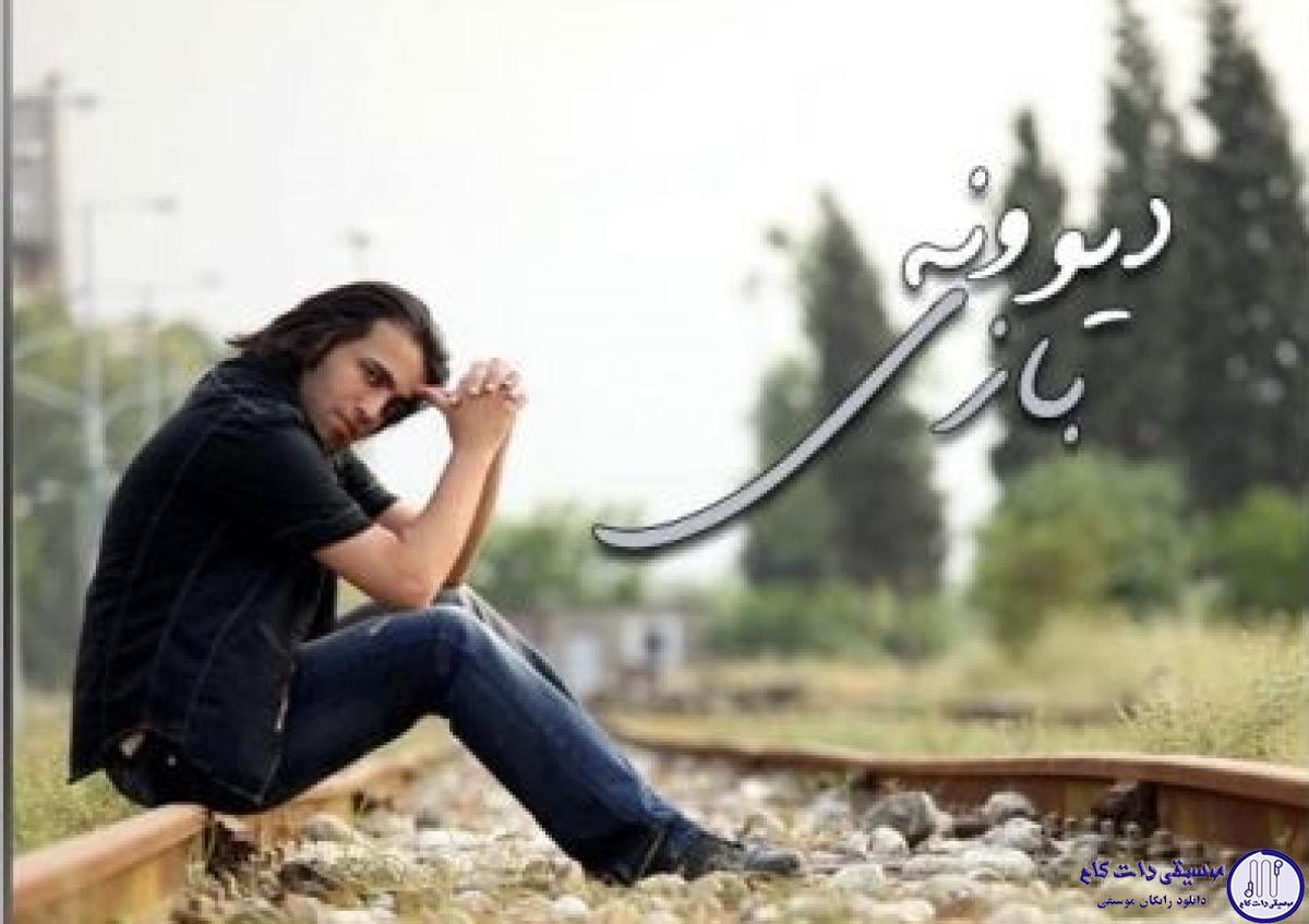 دانلود آهنگ محسن یاحقی به نام مشکی 2
