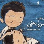 دانلود آهنگ محسن یاحقی به نام موهاتو بافتم / موهاتو بافتم بهت نگفتم