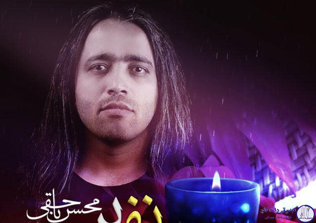 دانلود آهنگ محسن یاحقی به نام نفرین