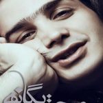 دانلود آهنگ محسن یگانه به نام دور خودت نچرخ / اینقده دور خودت نچرخ زمونه دورت می زنه