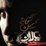 دانلود آهنگ محسن یگانه به نام یالان / Geri döndüren gördün mü geçmiş
