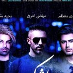 دانلود آهنگ مرتضی اشرفی به نام اشک