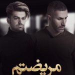 دانلود آهنگ مرتضی اشرفی و مجید مکس به نام مریضتم / کاش تو خدام بودى دور تو میگشتم