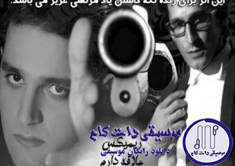 دانلود آهنگ مرتضی پاشایی به نام عالاقه دارم