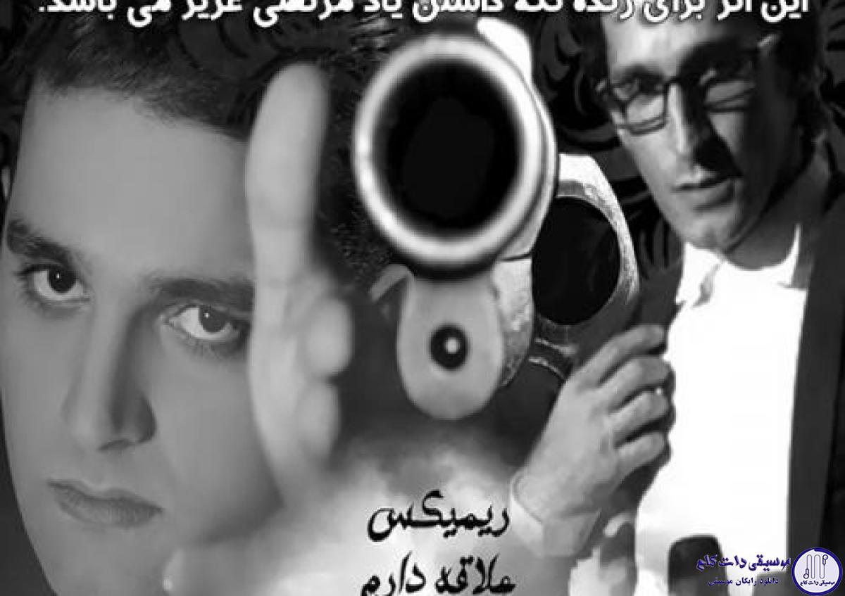 دانلود آهنگ مرتضی پاشایی به نام عالاقه دارم