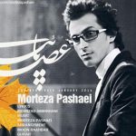 دانلود آهنگ مرتضی پاشایی به نام عصر پاییز / بهت پیله کردم نمی مونی پیشم