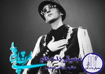 دانلود آهنگ مرتضی پاشایی به نام دوست دارم / ﺍﺯ ﻋﺸﻘﺖ ﺩﯾﻮﻭﻧﻢ