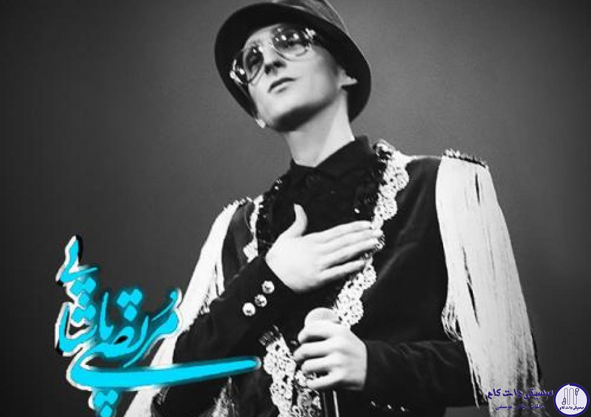 دانلود آهنگ مرتضی پاشایی به نام دوست دارم / ﺍﺯ ﻋﺸﻘﺖ ﺩﯾﻮﻭﻧﻢ