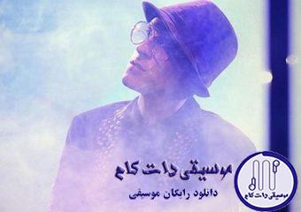 دانلود آهنگ مرتضی پاشایی به نام عشق من / عشقی که با تو شد تو قلبم پیدا