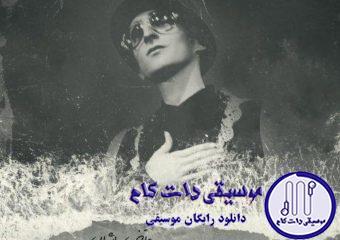 دانلود آهنگ مرتضی پاشایی به نام فراموش کردی / انگار اون روزای ناز و تو فراموش کردیو