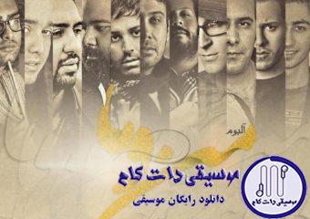 دانلود آهنگ مرتضی پاشایی به نام قلبم رو تکراره / قلبم رو تکراره همیشه دوست داره