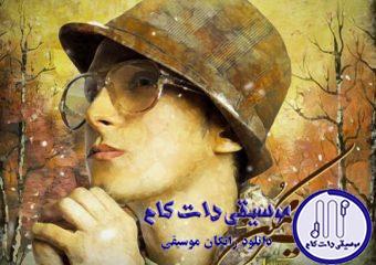 دانلود آهنگ مرتضی پاشایی به نام غیرممکن / من هنوز وقتی که با غمت درگیرم