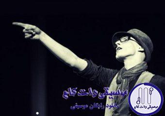 دانلود آهنگ مرتضی پاشایی به نام مهمون / وای که چقدر این دل عاشق بلاست