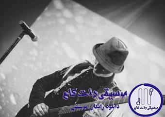 دانلود آهنگ مرتضی پاشایی به نام میخوام بگم / دلم میخواد که کنار تو باشم و حرف دلم رو واسه تو بگم