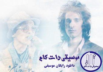 دانلود آهنگ مرتضی پاشایی به نام تو رفتی / دل دنیارو خون کردی که اینجوری تو رفتی
