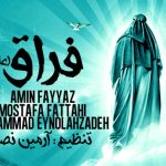دانلود آهنگ مصطفی فتاحی و امین فیاض و محمد عین الله زاده به نام فراق