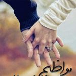 دانلود آهنگ مصطفی یگانه به نام مواظبم