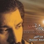 دانلود آهنگ ناصر عبدالهی به نام نازتکه