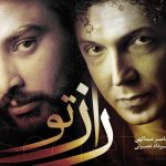 دانلود آهنگ ناصر عبدالهی و مهرداد نصرتی به نام راز تو