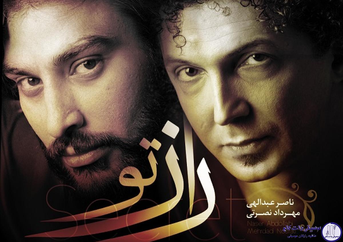 دانلود آهنگ ناصر عبدالهی و مهرداد نصرتی به نام راز تو