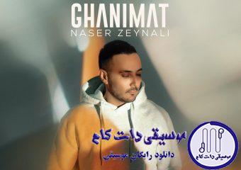 دانلود آهنگ ناصر زینلی به نام غنیمت / خیلی چیزارو یه روز دادم بره