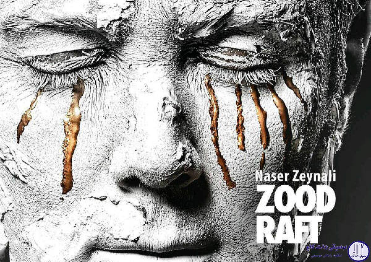 دانلود آهنگ ناصر زينلی به نام زود رفت / حرف از تو شد جلو چشمام دیدم تموم اون روزارو