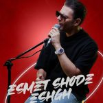 دانلود آهنگ نیما علامه به نام اسمت شده عشق / اسمت شده عشق