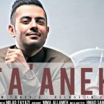 دانلود آهنگ نیما علامه به نام طعنه / یه چیزی شبیه معجزست داشتن دوباره ی تو
