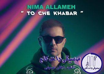 دانلود آهنگ نیما علامه به نام چه خبر / زندگی بدون تو شده عالی مهم نی میگردی