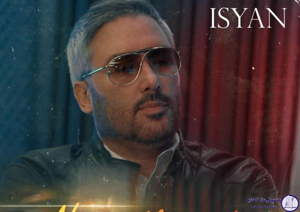 دانلود آهنگ نیما مسیحا به نام ایسیان