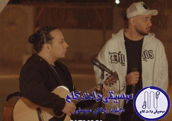 دانلود آهنگ نوان به نام عجب بارونیه (آکوستیک ورژن) / عجب بارونیه تنگه دلم بی تو ندارم روحیه