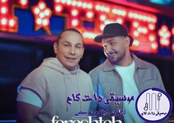 دانلود آهنگ نوان به نام فرشته / بیا از این به بعد رو همدیگه هیچ موقع حس