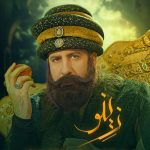 دانلود آهنگ امید حاجیلی به نام زینو