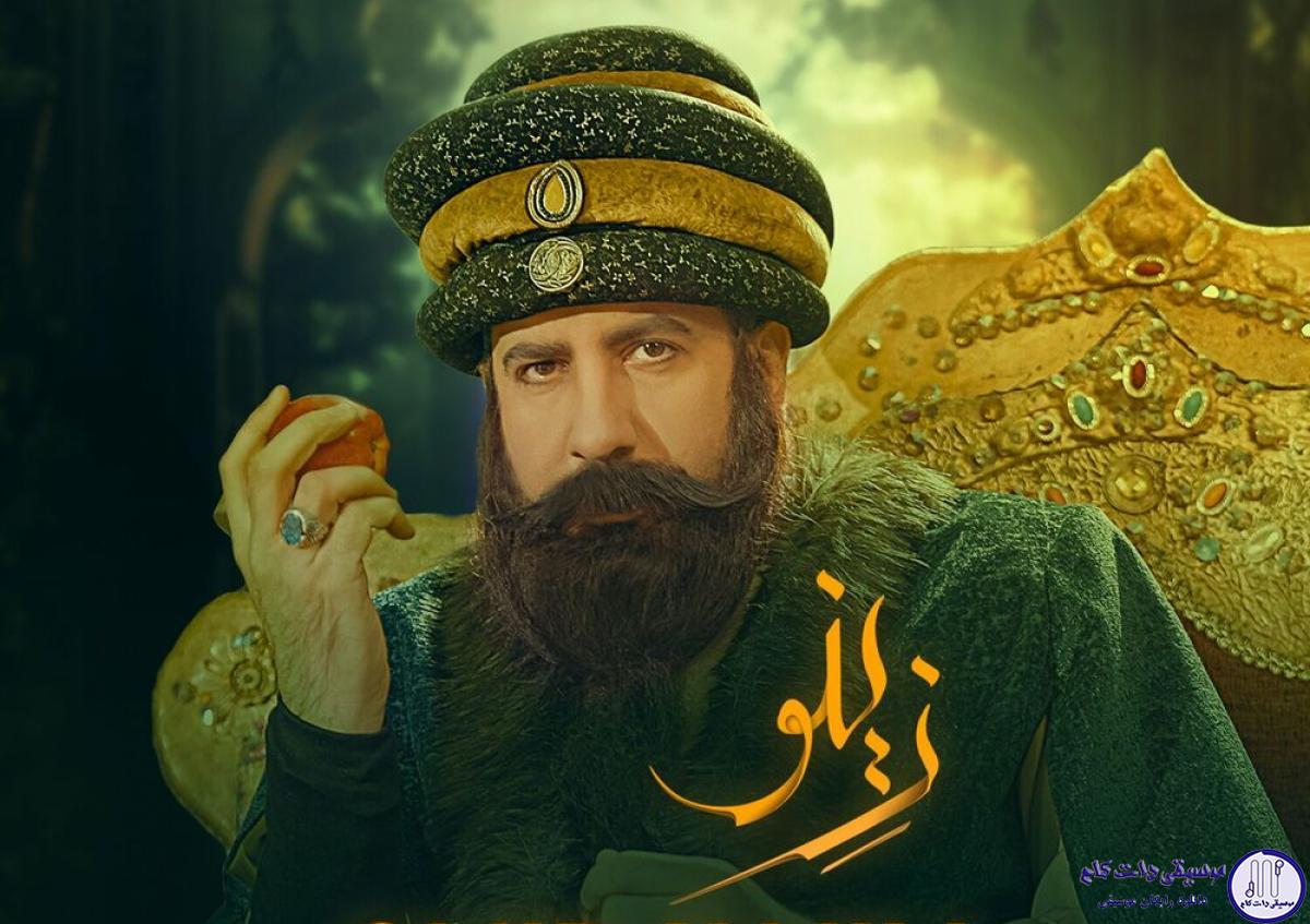 دانلود آهنگ امید حاجیلی به نام زینو